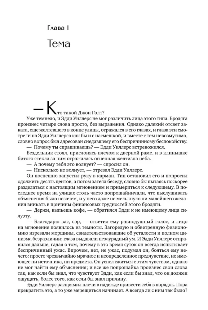 Atlas Shrugged (trzy tomy w jednej książce)